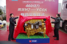 乘龙H7有了6K芯 玉柴举行YC6K投放仪式