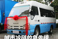 城市冷链的急先锋  庆铃都市冷藏车图解