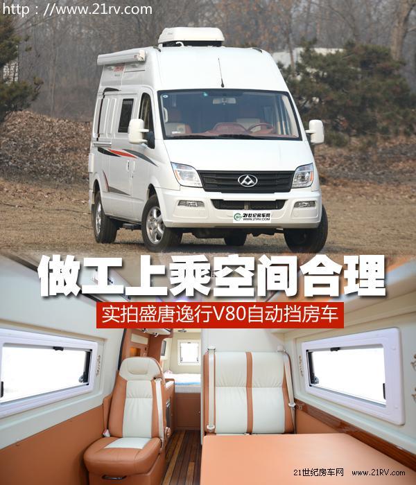 做工上乘空間合理 實(shí)拍大通自動(dòng)擋房車