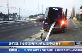 疑似司机打瞌睡 快递车被栏杆一箭穿心