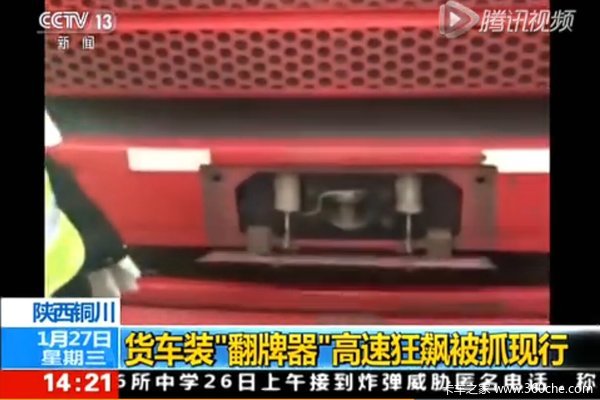 车牌照离奇隐形 交警追20公里揭露真相