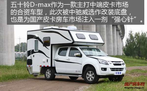 居家旅行的宠儿 五十铃D-max底盘房车
