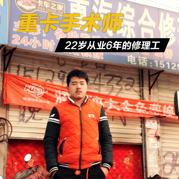 挥着扳手的手术师 访谈西安90后修理工
