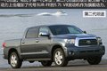 49万农用机 测试丰田坦途 1794 Edition