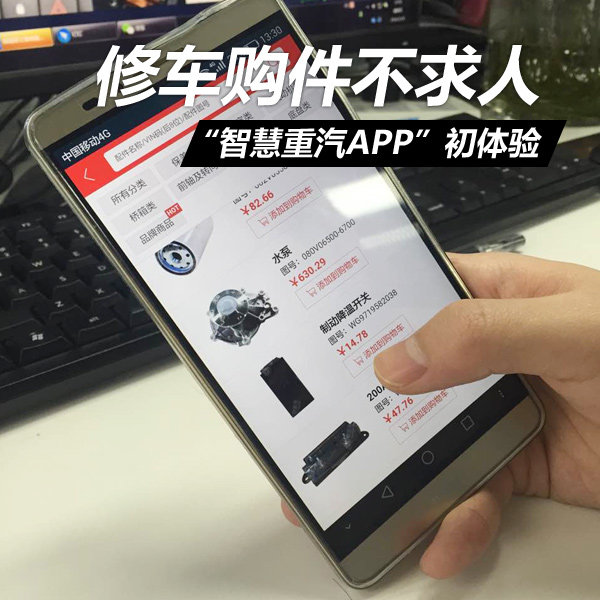 修车购件不求人 智慧重汽app 初体验 卡车之家