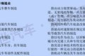 新三板汽车企业调查：新能源竟仅占7家?
