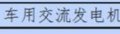 新三板汽车企业调查：新能源竟仅占7家?