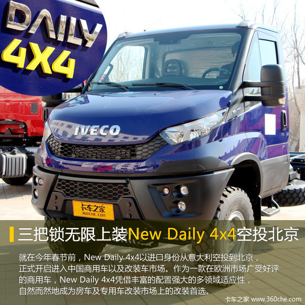 三把锁无限上装 NEW DAILY 4X4空投北京
