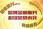 欧曼三大金融钜惠活动 3月再掀超级风暴