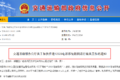 终于有渠道投诉三乱了！交通部公布热线