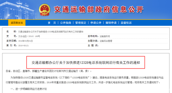 终于有渠道投诉三乱了 交通部公布热线 卡车之家