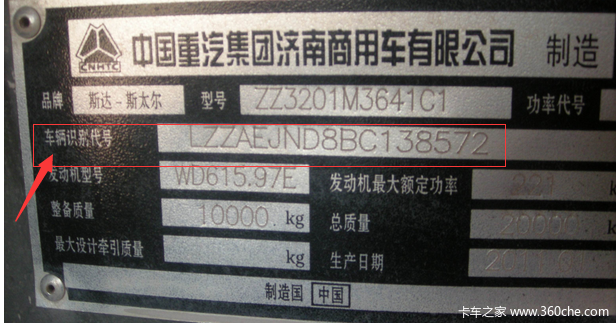 【图】车架号到底是什么 原来它还有这些用处