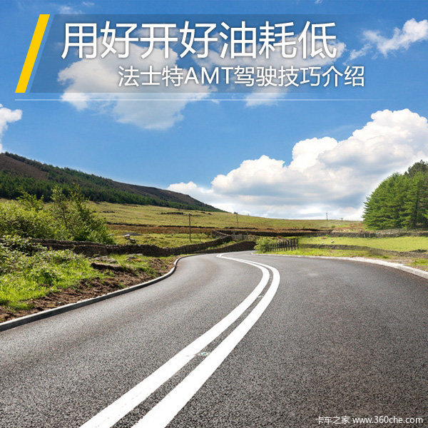 ���ÿ����ͺĵ�&nbsp;��ʿ��AMT��ʻ���ɽ���