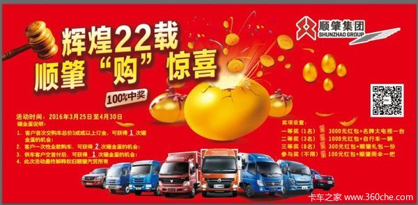 福田&东风购惊喜 顺肇22周年庆活动