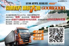 600��6000 �������ٰ�ŷ��GTL�һݻ