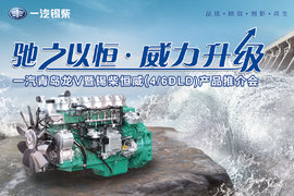 龙V暨锡柴恒威推介会