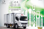 7.5吨城市物流新典范 东风纯电动运输车