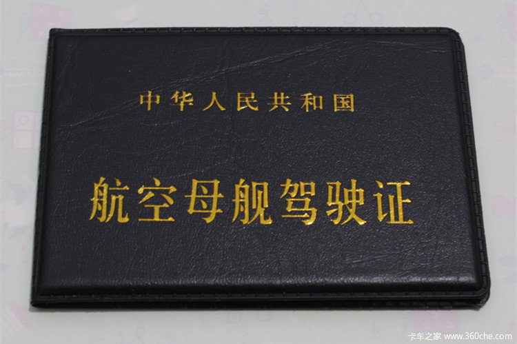 奇葩航母驾驶证你确定交警不罚图片列表