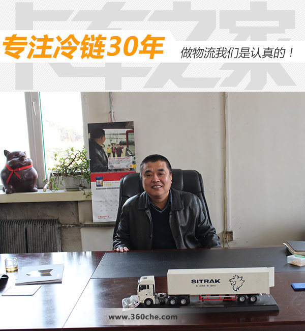 专注冷链三十年 做物流我们是认真的！