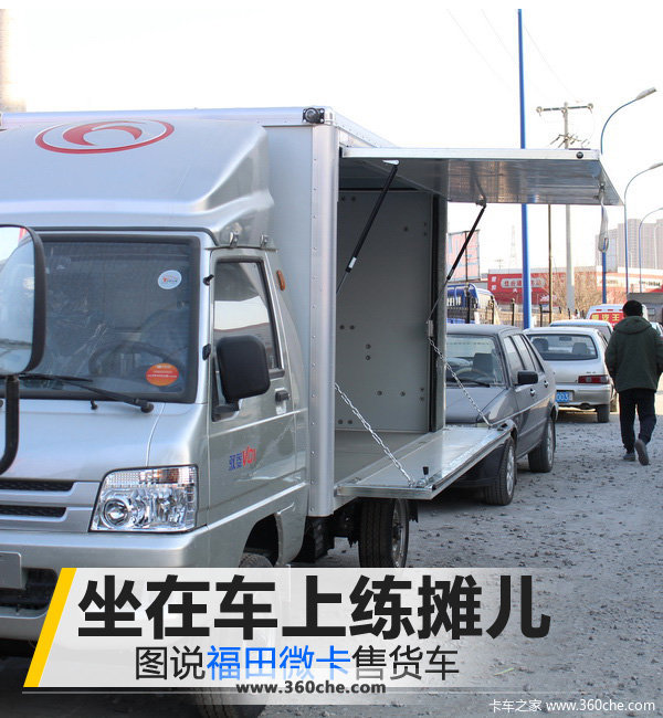 做點兒小本生意 開著廂式貨車擺地攤兒