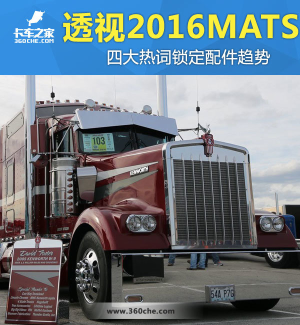 ͸��2016MATS&nbsp;�Ĵ��ȴ������������