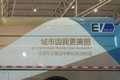 环卫展今日开锣 多图解读电动特种车辆