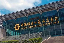 2016年春季广交会 十堰市远亮应邀出席