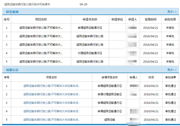 超限证怎么办理网上图片