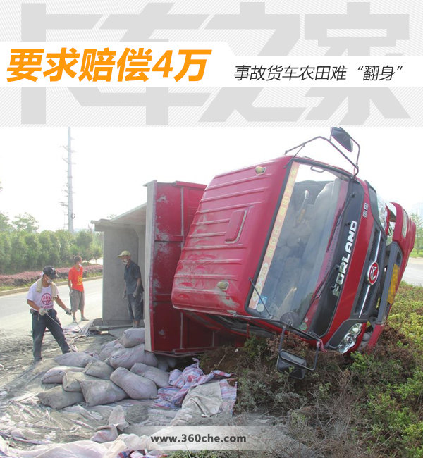 村民索要巨额赔偿 货车稻田难“翻身”