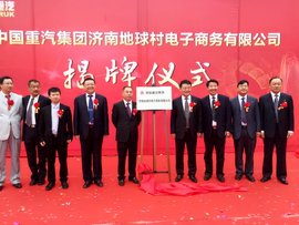 百分之百无假货 “智慧重汽”正式上线