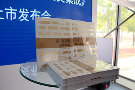 大型图书《商用汽车图文集成》出版上市