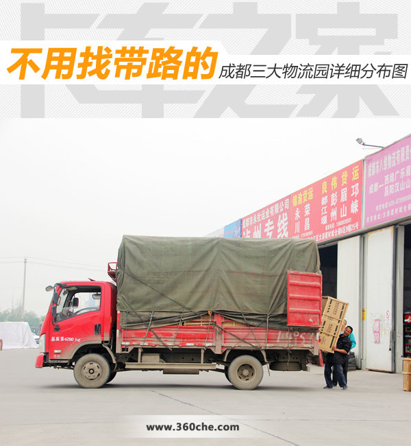 不用找带路 成都三大物流园详细分布图