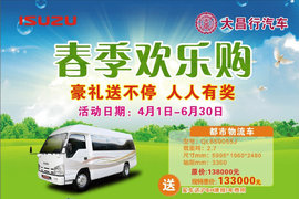 第二季春季欢乐购 上海众铃好礼享不停