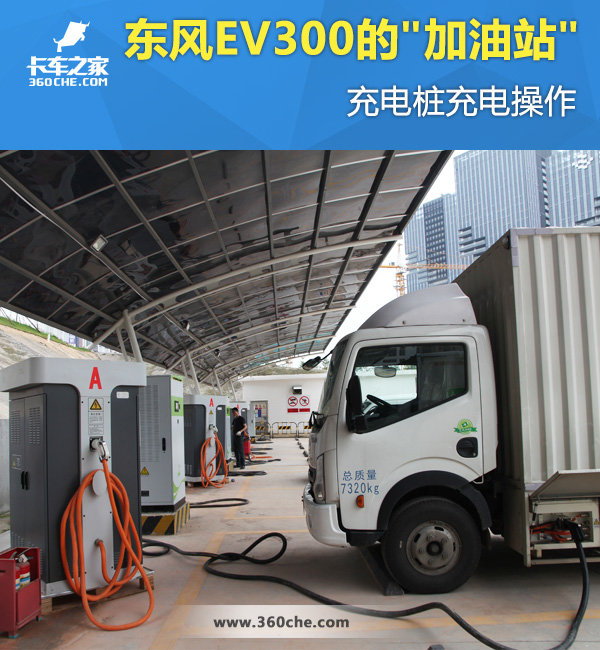 ����EV300��'����վ'&nbsp;���׮������