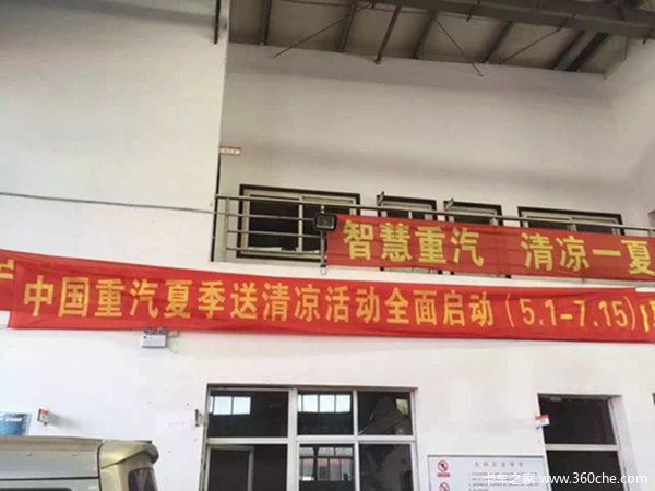 享亲人服务 重汽上海办夏季送清凉活动