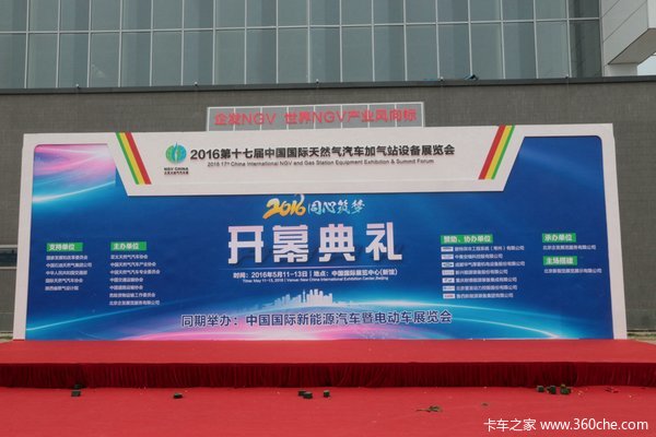 2016天然气车展 鲁西多台新品罐车亮相