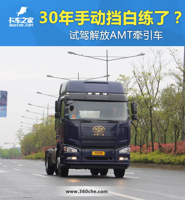 30���ֶ��������ˣ�&nbsp;�Լݽ��AMTǣ����