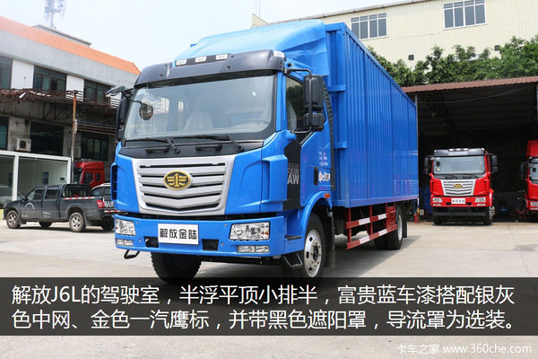 170马力7米7货厢 金陆富贵蓝涂装载货车