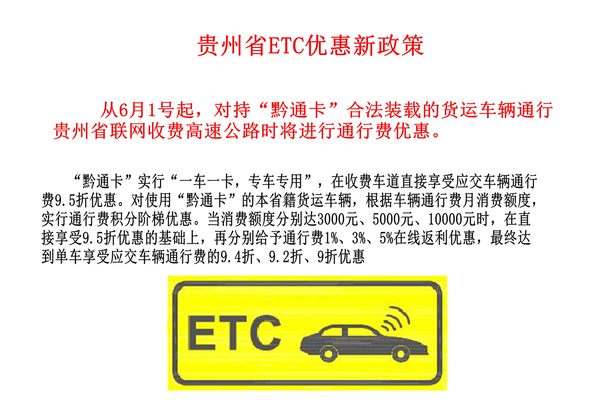 一卡可走天下 各省抢占ETC市场路费优惠