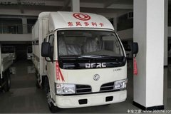 东风多利卡D6降2850元 南宁联宝促销中