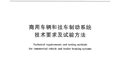 号外号外！7月1日起轻卡将强制安装ABS