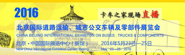 2016道路运输展：精博K系列缓速器亮相