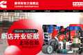 比维修站便宜 康明斯天猫官方店上线啦