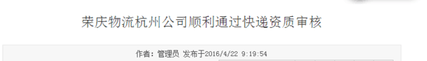 荣庆物流跨界快递 竞争对手是京东&顺丰