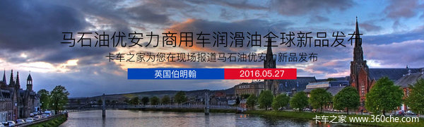 英国首家 马石油优安力推商用车修理厂