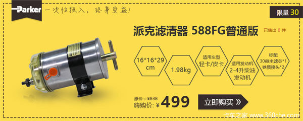 超值不等618 大牌卡车配件限时半价抢购