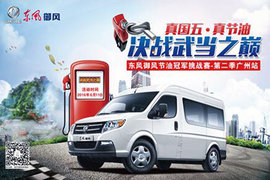 冲刺吧状元 一封来自东风节油赛挑战书