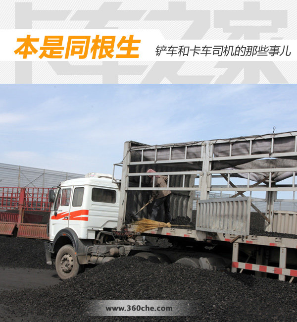 煤炭运输轶事之四 你可曾被铲车潜规则