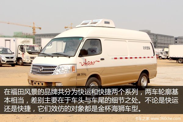 韩国爱斯冷藏机组 实拍福田风景冷藏车