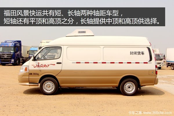 韩国爱斯冷藏机组 实拍福田风景冷藏车